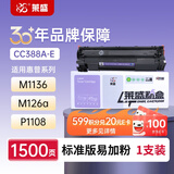 莱盛CC388A易加粉硒鼓 适用惠普P1007 P1008 P1106 P1108 M202 M1136 M1213nf M126 M128 M226墨盒