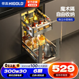 悍高（HIGOLD）拉篮304不锈钢厨房橱柜双层调味篮带阻尼导轨 350柜2层-L系列调味篮