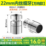 一靓水龙头防溅头起泡器内芯过滤网嘴发泡器冷热水通用出水嘴配件大全 万向M22内丝细牙【配三个滤芯】