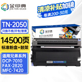 金印典TN2050粉盒适用兄弟DC-P7010 7025墨盒FAX-2820 2920硒鼓MFC-7420 【14500页】标准版粉盒+鼓架套装
