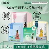 百雀羚（PECHOIN）小雀幸面膜缤纷装24片补水保湿 晒后修复面膜品质国货送女友