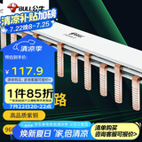 公牛(BULL) 汇流排 空气开关连接铜排 接线排端子 空开断路器汇流排  LH-63/2P 8回路