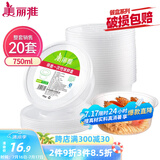 美丽雅 一次性碗750ml*20套 饭盒快餐食品打包盒塑料加厚带盖可微波