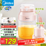 美的（Midea）【国家补贴】榨汁杯 家用便携式榨汁机 水果果蔬无线充电果汁机 户外随行碎冰果汁杯  MJ-LZ106