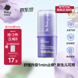 babycare紫草膏婴儿儿童止痒棒清凉舒缓神器缓解蚊虫叮咬消包便携6g/支