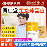 内廷上用北京同仁堂牛初乳免疫球蛋白胶囊提高增强人体免疫力和抵抗力儿童