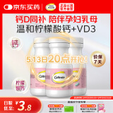 钙尔奇孕妇钙片 备孕成人孕早中晚哺乳期补钙 维生素D3+柠檬酸钙片180片