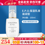 克丽缇娜epo保湿乳液滋润型100ml保湿补水克缇官网旗舰护肤化妆品 保湿乳液滋润型