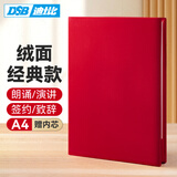 DSB迪士比红绒皮朗诵稿夹A4签约本外壳演讲稿夹致辞本倡议主持稿夹发言本红色文件夹【2张内芯】50861
