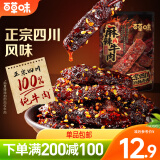 百草味 麻辣牛肉 牛肉条休闲零食四川小吃肉类卤味 MJ 川香麻辣牛肉80g