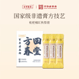 方回春堂冰糖雪梨膏36g儿童成人滋补礼品药食同源养生秋梨膏12g*3条试用装