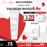 雅漾（Avene）温和洁肤凝胶125ML 深层清洁舒缓敏肌 洗面奶洁面乳母亲节礼物