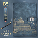 勤得利 国潮故宫文创笔记本子商务办公会议记录本党员政治记事本礼盒套装建党纪念品毕业礼物可定制logo B5雾霾蓝