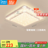 美的（Midea）LED吸顶灯现代轻奢餐厅卧室灯仿水晶灯饰48瓦三段调色x2206包安装