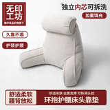 无印工坊 無印良品织物旗下靠枕床头靠背垫床上靠枕软包宿舍沙发抱枕靠垫