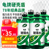 龟牌（Turtle Wax）汽车玻璃水去油膜虫胶四季通用雨刮水硬壳盾清洁剂挡风清洗剂 0℃ 2L 4瓶 好用不贵  热销爆款