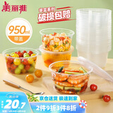 美丽雅一次性碗带盖 食品级饭盒950ml*30套 可微波打包野餐外卖餐盒