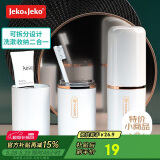 JEKO&JEKO旅行漱口杯电动牙刷杯洗漱杯套装刷牙杯子牙刷收纳盒1个装