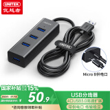 优越者usb分线器3米延长线一拖四3.0高速扩展坞hub集线器带供电口笔记本台式电脑转换器转接头Y-3089LBK