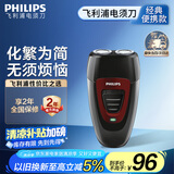 飞利浦（PHILIPS）电动剃须刀经典便携款 自动研磨刮胡刀胡须刀 生日礼物 送男友送老公 国家补贴