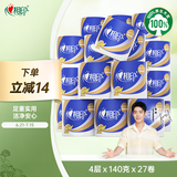 心相印卷纸 心柔 有芯4层140g*27卷 柔韧卫生纸 可冲散 实惠整箱