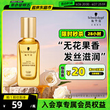 施华蔻（Schwarzkopf）盈萃韧养护发精油30ml( 沐光瓶 防毛躁柔顺 免洗不油腻)无泵头