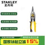 史丹利（STANLEY）直头航空剪10英寸 工业级不锈钢板铁皮剪14-563