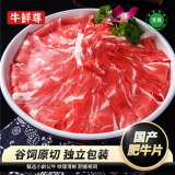 牛鲜尊国产黄牛 原切牛肉片 肥牛片净重900g 火锅炒菜烤肉食材 生鲜牛肉