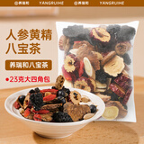 養瑞和人参黄精八宝茶23g*8枸杞玛咖粉桑葚黄芪黄精人参滋补养生五宝茶