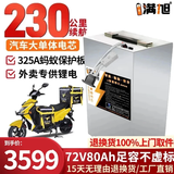 BRIFULLXU电动车电池锂电池60v外卖电瓶三轮大容量磷酸铁锂电摩托车专用款 宁德铝壳72v80ah【蚂蚁板325a】配充 【汽车大单体电芯】