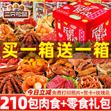 三只松鼠零食大礼包辣卤味肉类成人巨型整箱送女朋友礼物解馋休闲小吃食品 104包松鼠+115包零食/2礼盒
