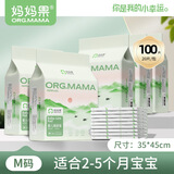妈妈果（org.mama）一次性隔尿垫婴儿护理垫新生儿纸尿垫宝宝防水尿垫尿片隔尿床单 便携装【中号100片】35*45cm