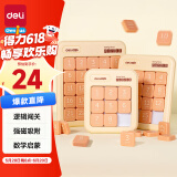 得力（deli）数字华容道5*5仿木质数独儿童拼图小孩通关解题生日礼物玩具YP168