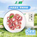 上鲜 单冻鸡胗 2斤 冷冻 出口级 鸡肫卤鸡胗烤鸡胗卤煮食材清真食品
