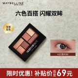 美宝莲纽约时刻6色眼影盘显色 日落时刻枫叶盘6.1g 母亲节礼物