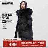 鸭鸭（YAYA）【设计师款】2024年新款羽绒服女过膝长款极寒加厚保暖真毛领外套 黑色 M 160