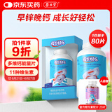 养生堂成长快乐多种维生素钙咀嚼片80片 儿童补钙 巧克力味 含VD3 K2