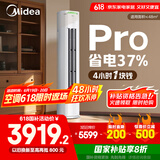 美的空调 3匹 酷省电Pro 家电国家补贴 新一级能效 客厅空调省电变频 空调柜机立式 KFR-72LW/N8KS1-1P