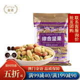 金語加州综合坚果混合装伴手礼盒小包装孕妇每日坚果仁送礼罐装年货 综合坚果袋装250g*1袋