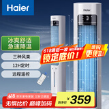 海尔（Haier）家用空调扇加湿冷风扇水冷降温无叶塔扇香薰节能小空调强劲制冷节能冷风机 遥控款HFZ-Y8625A