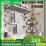 卡贝（cobbe）毛巾架304不锈钢免打孔浴室卫生间置物架浴巾架墙上厕所五金挂件 豪华六件套-【热荐】