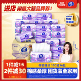 维达（Vinda）抽纸【赵丽颖推荐】棉韧3层100抽*36包S码 亲肤无刺激 纸巾 整箱