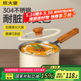 炊大皇小奶锅宝宝辅食锅婴儿煎煮一体锅煮面锅无涂层304不锈钢奶锅18cm