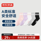 京东京造 儿童袜女童中筒棉袜高弹舒适透气学生袜中大童耐穿袜子18-20CM