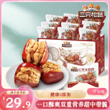 三只松鼠红枣夹核桃660g约102包 灰枣坚果健康零食新疆免洗大枣母亲节送礼