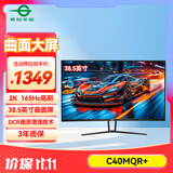 泰坦军团38.5英寸曲面屏 2K 165Hz 1ms响应 电竞游戏 A-Sync同步技术低蓝光高清电脑显示器 C40MQR+