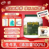 伊利Westgold牧恩1kg 脱脂奶粉 父亲节送礼 高钙 新西兰进口奶粉 冷泡