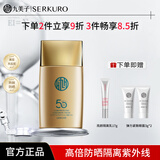 九美子防晒霜男女防晒乳防晒黑晒伤防紫外线晒斑防水防汗清爽不油腻水润 SPF50+(1支50g)