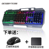 吉选（GESOBYTE） G18 机械手感游戏键盘办公键盘有线 电脑笔记本USB外接网吧电竞背光 黑 套餐一三键耐用鼠标 有线
