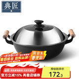 典匠生铁锅炒锅无涂层铸铁锅炒菜锅 老式家用平底加深炒锅炖锅磁炉通 精铸加深炒锅 36cm